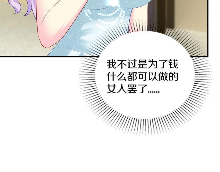 《逃不掉的千亿蜜爱》第27话 只是交易吗？ 第33页