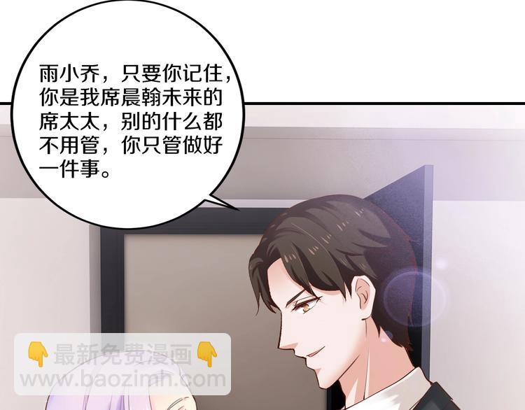 《逃不掉的千亿蜜爱》第27话 只是交易吗？ 第40页