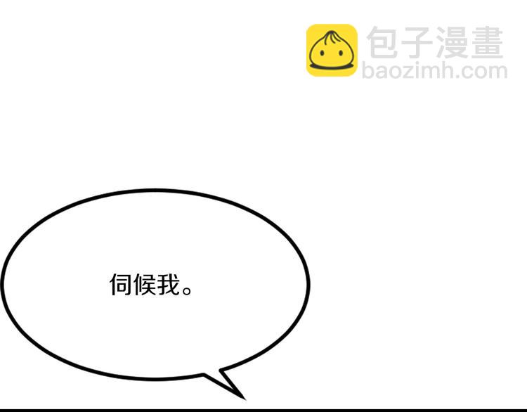 《逃不掉的千亿蜜爱》第27话 只是交易吗？ 第43页