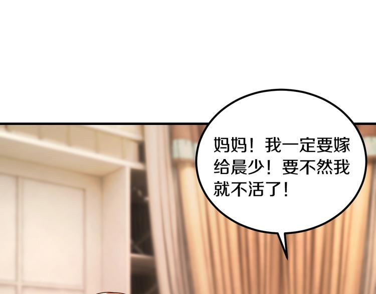 《逃不掉的千亿蜜爱》第28话 做你的专属老板 第23页