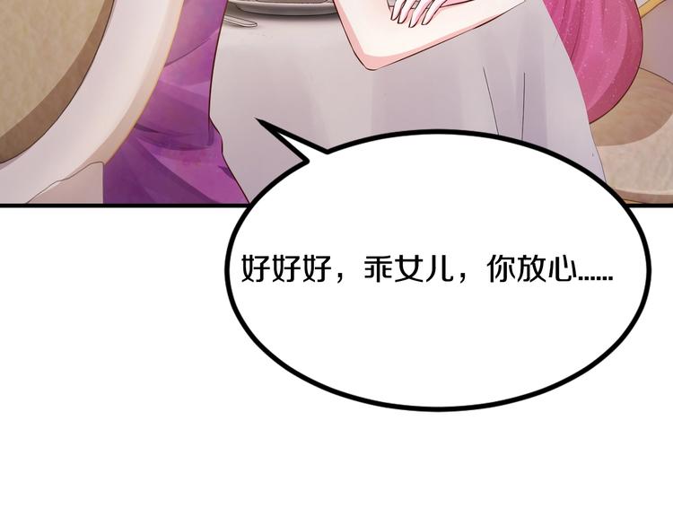 《逃不掉的千亿蜜爱》第28话 做你的专属老板 第25页
