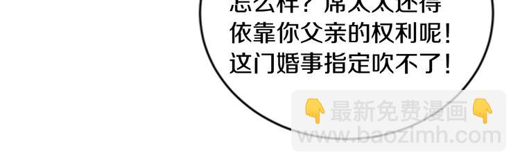 《逃不掉的千亿蜜爱》第28话 做你的专属老板 第28页