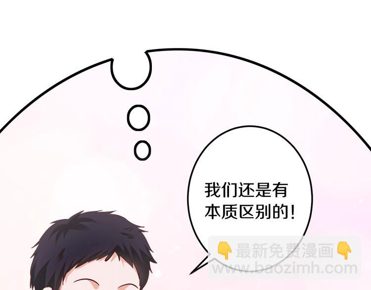 《逃不掉的千亿蜜爱》第28话 做你的专属老板 第35页