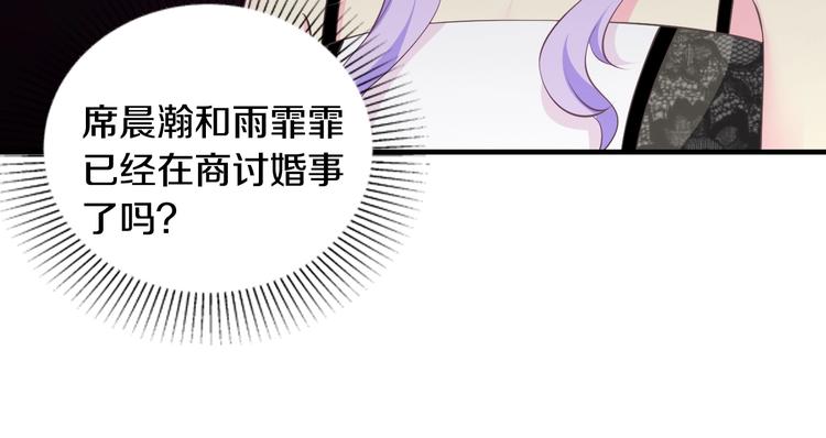 《逃不掉的千亿蜜爱》第28话 做你的专属老板 第47页