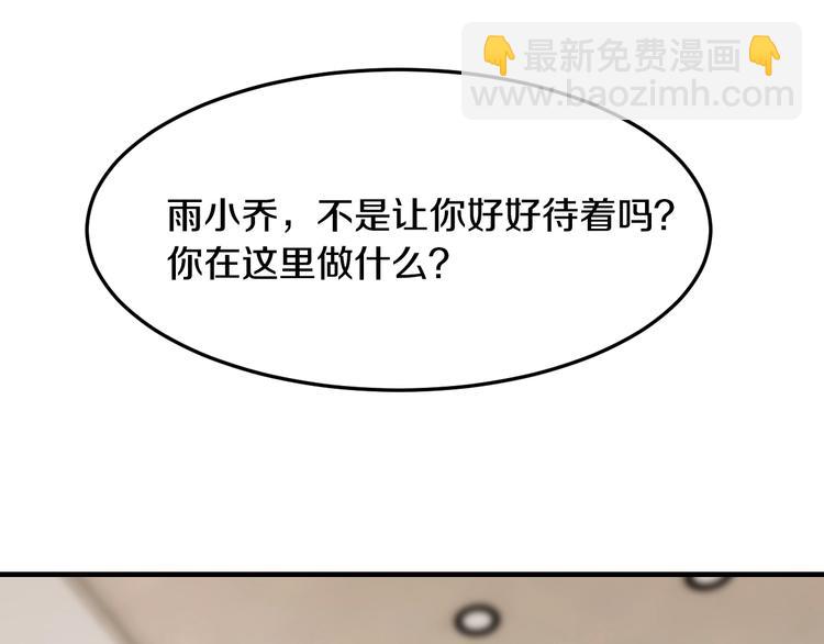 《逃不掉的千亿蜜爱》第28话 做你的专属老板 第48页