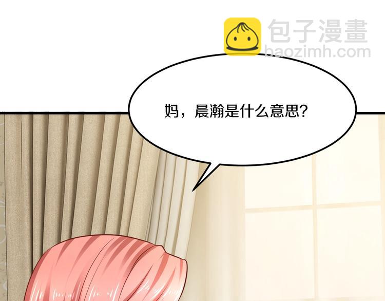《逃不掉的千亿蜜爱》第28话 做你的专属老板 第7页