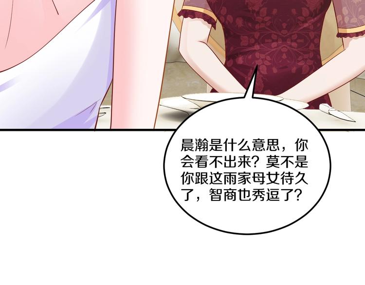 《逃不掉的千亿蜜爱》第28话 做你的专属老板 第9页