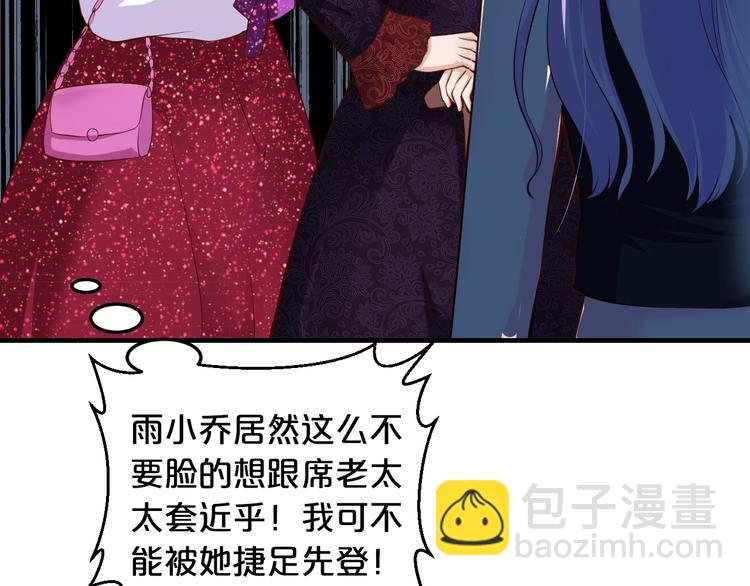 《逃不掉的千亿蜜爱》第26话 掌控你 第25页
