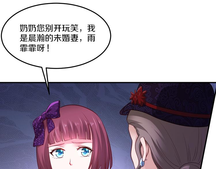 《逃不掉的千亿蜜爱》第26话 掌控你 第32页
