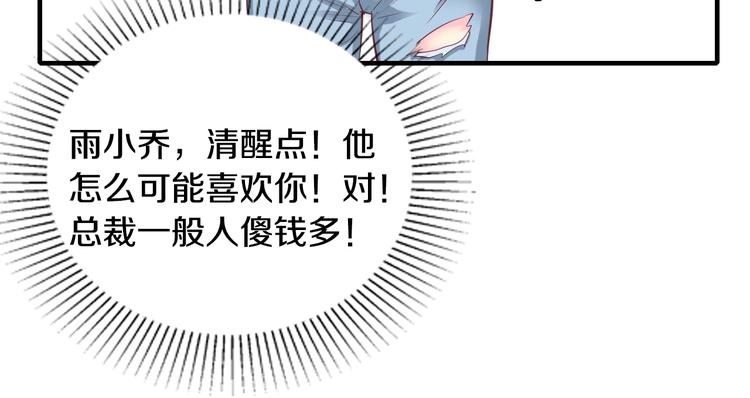 《逃不掉的千亿蜜爱》第25话 奶奶登场 第11页