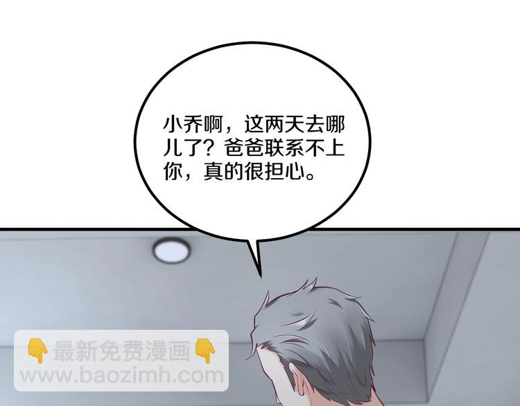 《逃不掉的千亿蜜爱》第25话 奶奶登场 第16页