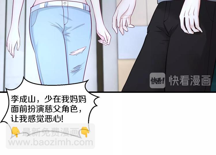 《逃不掉的千亿蜜爱》第25话 奶奶登场 第18页
