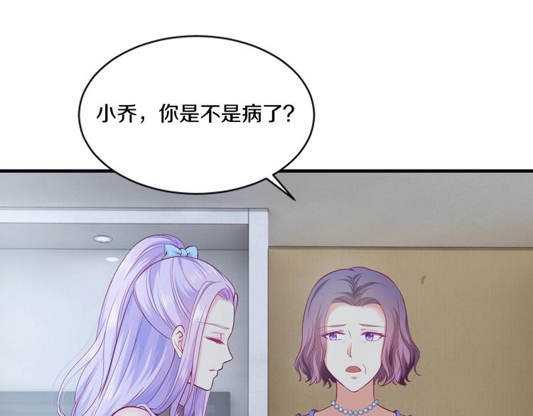 《逃不掉的千亿蜜爱》第25话 奶奶登场 第19页