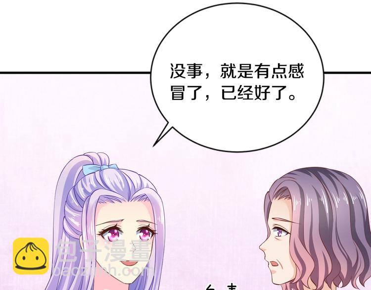 《逃不掉的千亿蜜爱》第25话 奶奶登场 第22页
