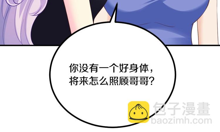 《逃不掉的千亿蜜爱》第25话 奶奶登场 第26页