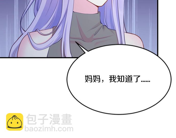 《逃不掉的千亿蜜爱》第25话 奶奶登场 第28页