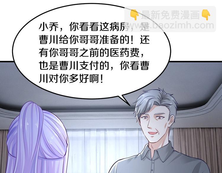 《逃不掉的千亿蜜爱》第25话 奶奶登场 第32页