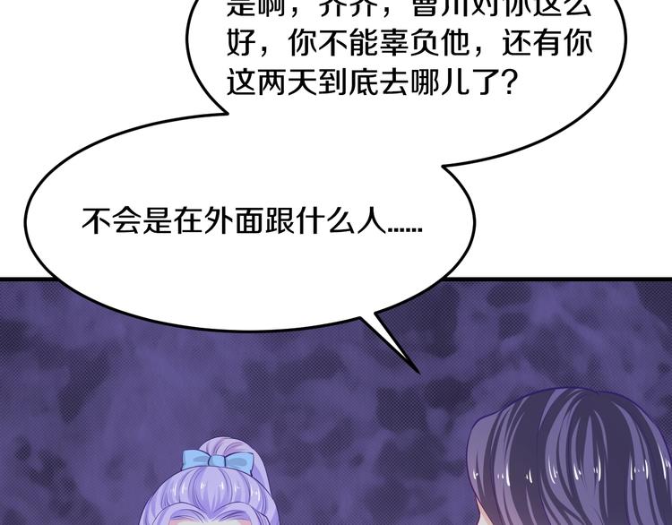 《逃不掉的千亿蜜爱》第25话 奶奶登场 第35页