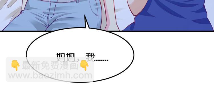 《逃不掉的千亿蜜爱》第25话 奶奶登场 第37页