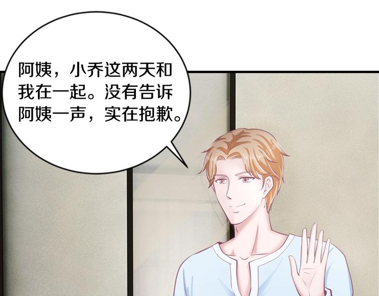 《逃不掉的千亿蜜爱》第25话 奶奶登场 第38页