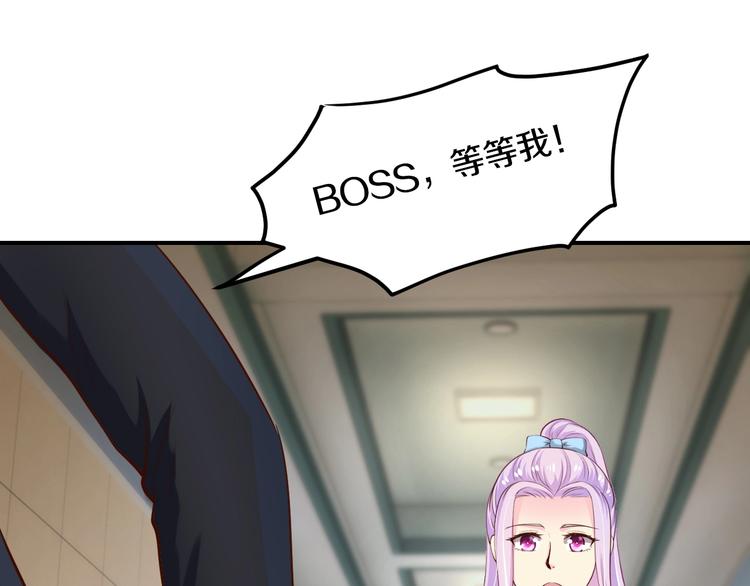 《逃不掉的千亿蜜爱》第25话 奶奶登场 第4页