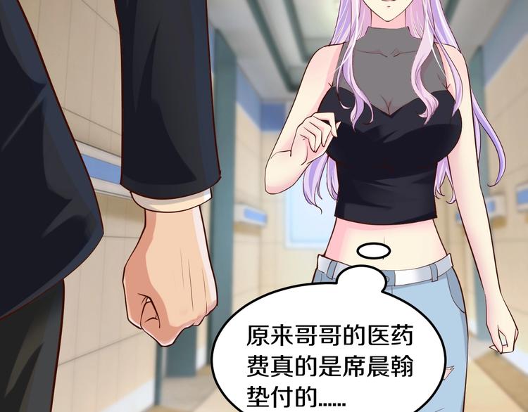 《逃不掉的千亿蜜爱》第25话 奶奶登场 第5页