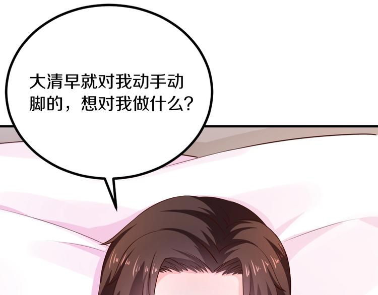 《逃不掉的千亿蜜爱》第29话 撕逼大战 第26页
