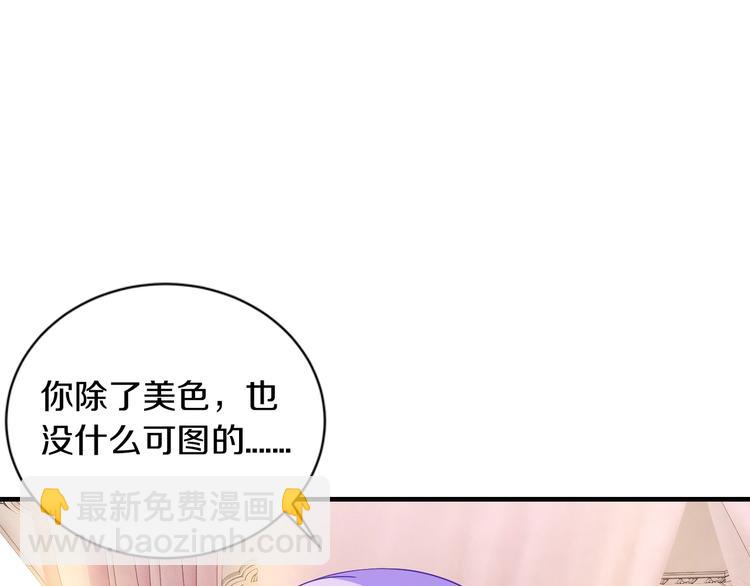 《逃不掉的千亿蜜爱》第29话 撕逼大战 第28页