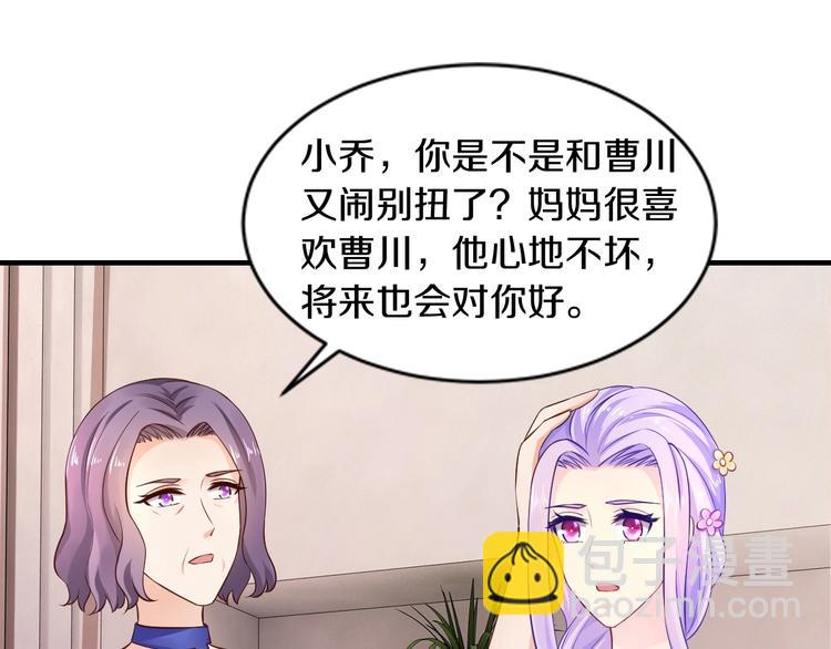 《逃不掉的千亿蜜爱》第29话 撕逼大战 第42页