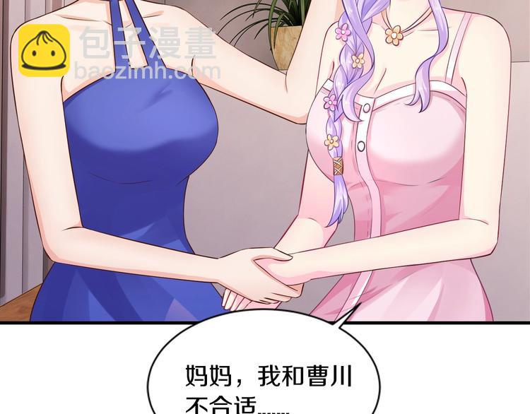 《逃不掉的千亿蜜爱》第29话 撕逼大战 第43页