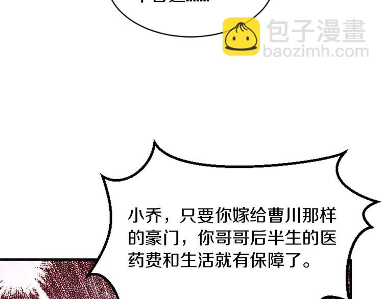 《逃不掉的千亿蜜爱》第29话 撕逼大战 第44页