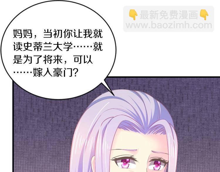 《逃不掉的千亿蜜爱》第29话 撕逼大战 第47页