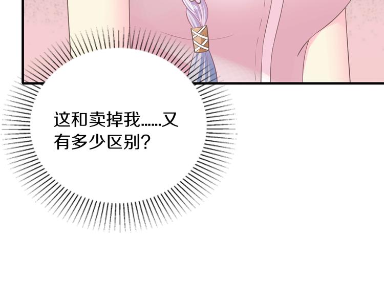 《逃不掉的千亿蜜爱》第29话 撕逼大战 第49页