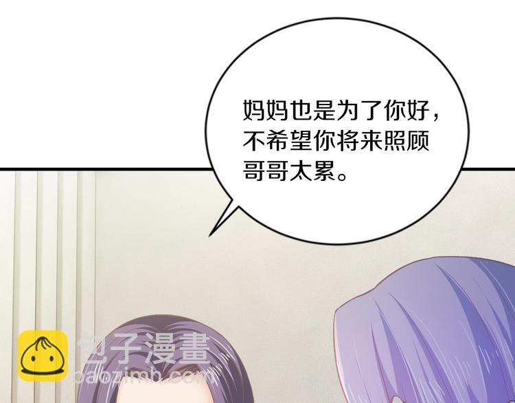 《逃不掉的千亿蜜爱》第29话 撕逼大战 第50页