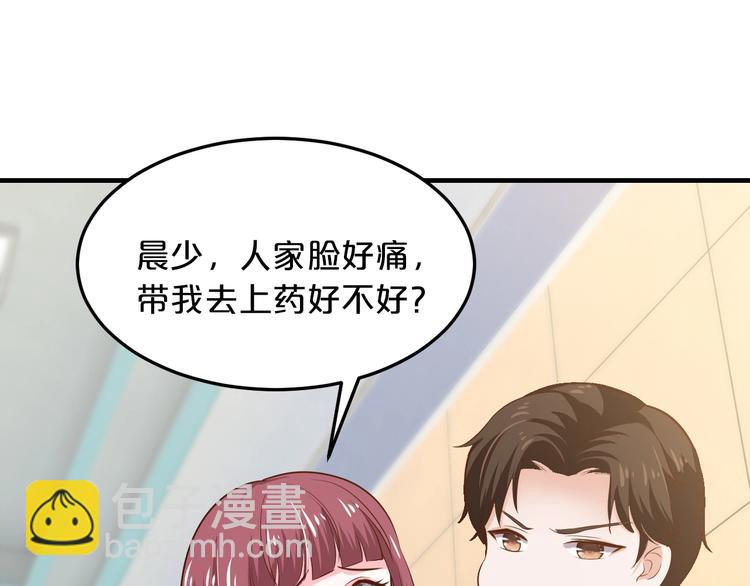 《逃不掉的千亿蜜爱》第30话 她对我的感觉 第11页