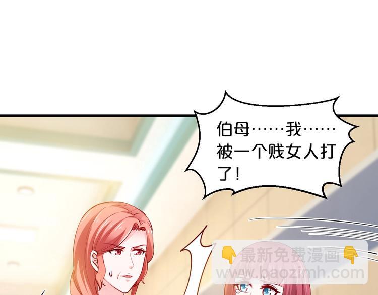 《逃不掉的千亿蜜爱》第30话 她对我的感觉 第30页