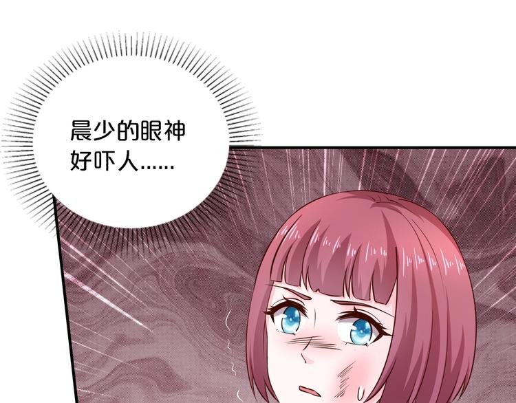 《逃不掉的千亿蜜爱》第30话 她对我的感觉 第42页