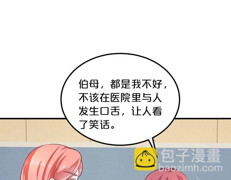 《逃不掉的千亿蜜爱》第30话 她对我的感觉 第44页