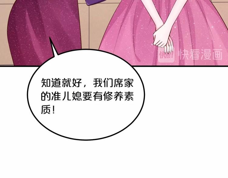 《逃不掉的千亿蜜爱》第30话 她对我的感觉 第46页