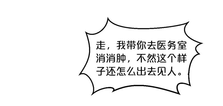 《逃不掉的千亿蜜爱》第30话 她对我的感觉 第47页