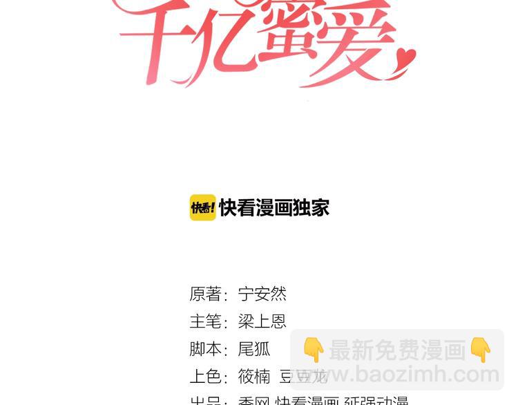 《逃不掉的千亿蜜爱》第30话 她对我的感觉 第6页