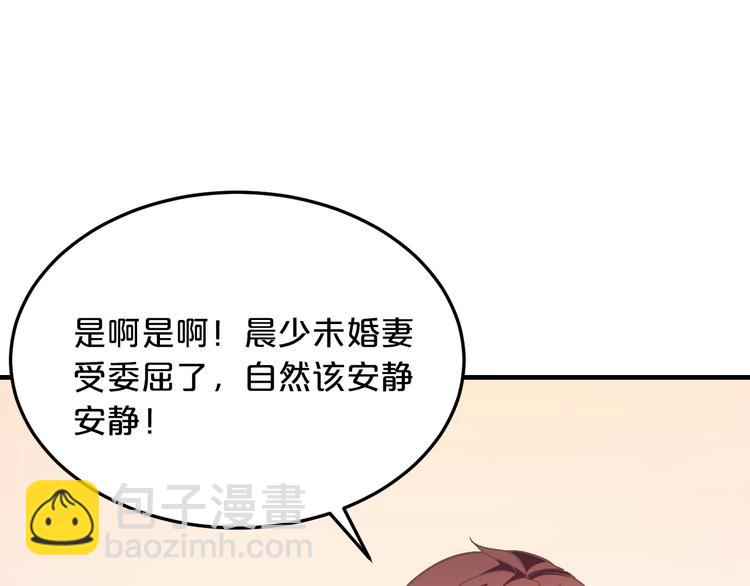 《逃不掉的千亿蜜爱》第30话 她对我的感觉 第8页