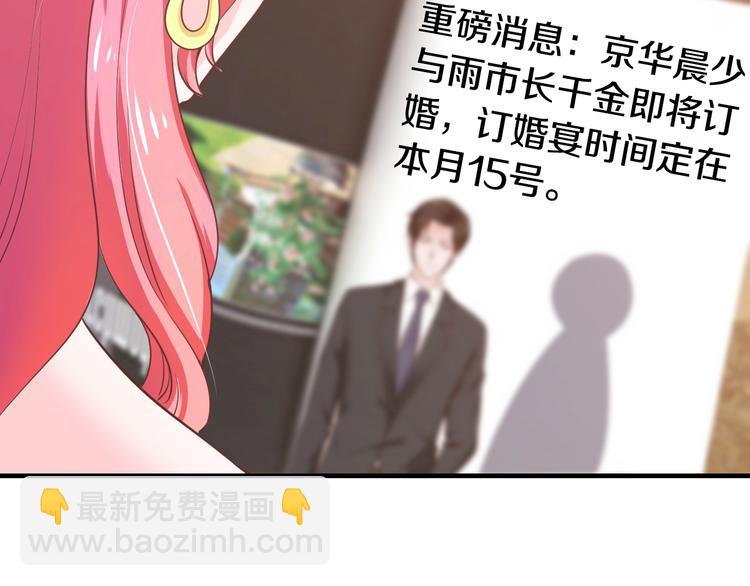 《逃不掉的千亿蜜爱》第31话 为他而心痛 第13页