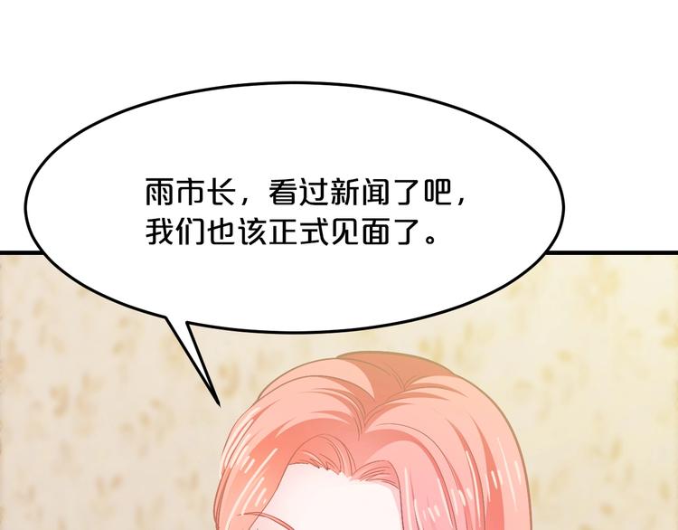 《逃不掉的千亿蜜爱》第31话 为他而心痛 第17页