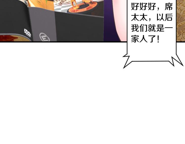 《逃不掉的千亿蜜爱》第31话 为他而心痛 第19页