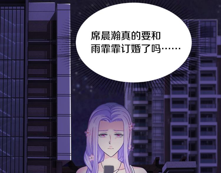 《逃不掉的千亿蜜爱》第31话 为他而心痛 第24页