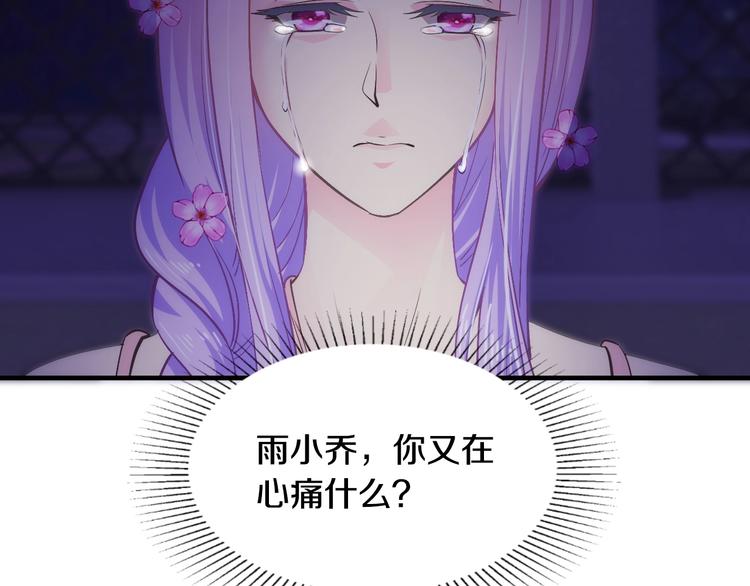 《逃不掉的千亿蜜爱》第31话 为他而心痛 第28页