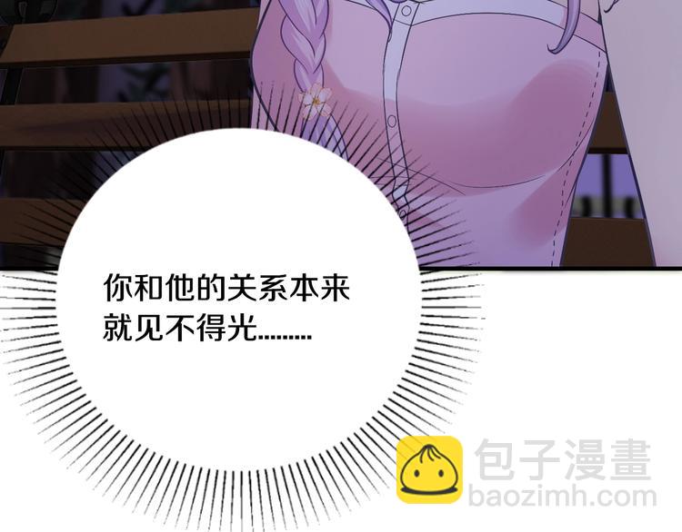 《逃不掉的千亿蜜爱》第31话 为他而心痛 第34页