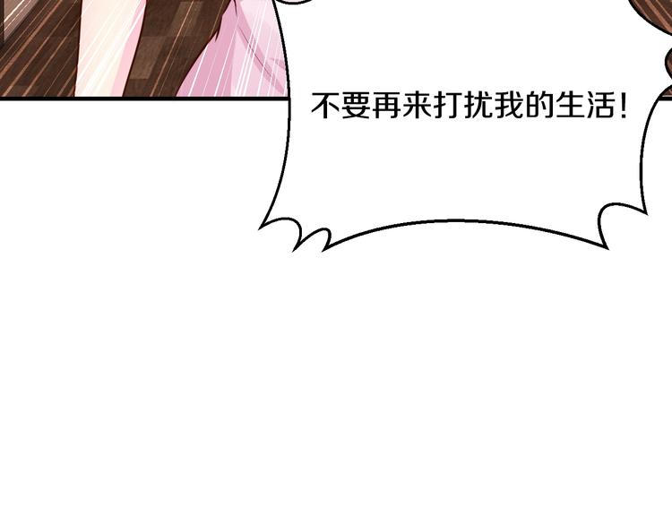 《逃不掉的千亿蜜爱》第32话 我爱上他了… 第19页
