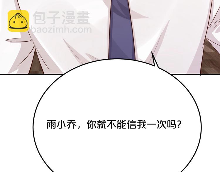 《逃不掉的千亿蜜爱》第32话 我爱上他了… 第27页